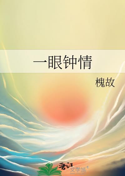 一眼钟情怎么形容