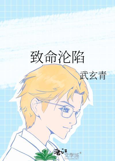 致命沦陷短剧全集