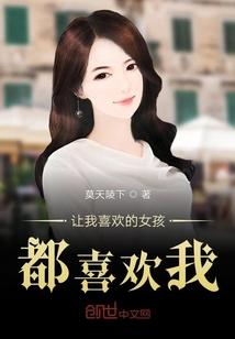 女生以前喜欢我现在我喜欢她