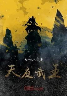 天庭五天王