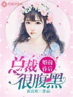 婚前昏后叶苏