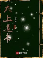 太上道祖是谁