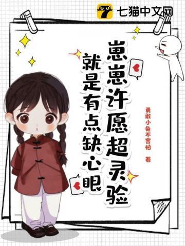 崽崽许愿超灵验就是有点缺心眼