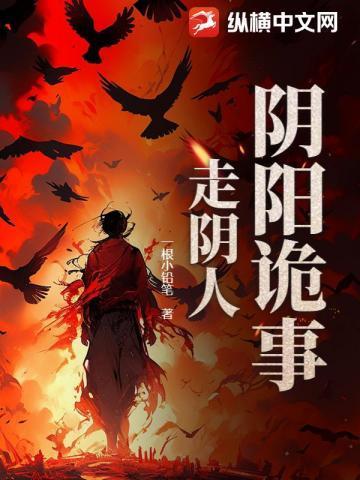 走阴阳动画