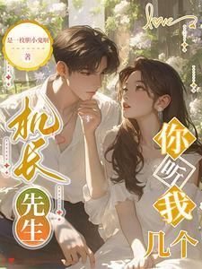 你的心尖宠回来了