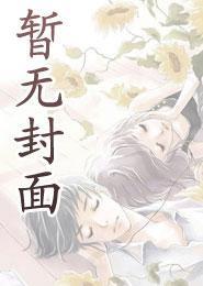 美人娘亲被巧取豪夺后百度