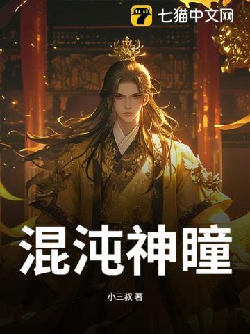 混沌之瞳