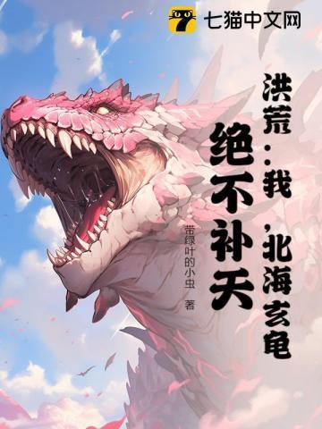 北海玄龟