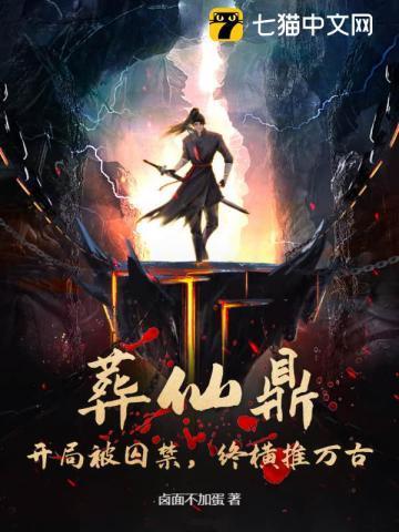 葬仙封神