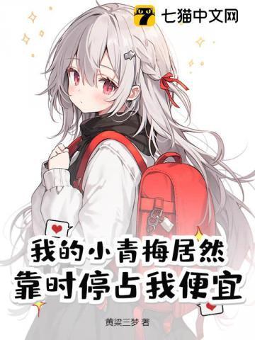 我的小青梅焦石头