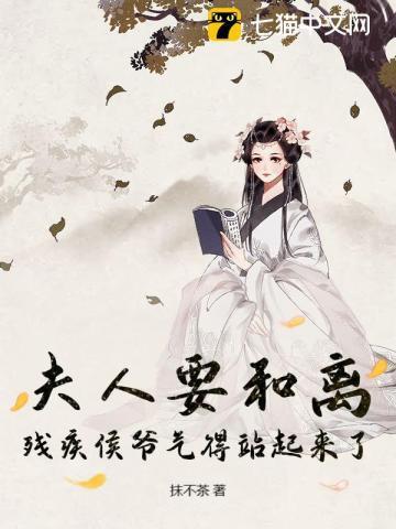 夫人想和离