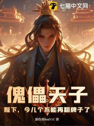 傀儡殿下