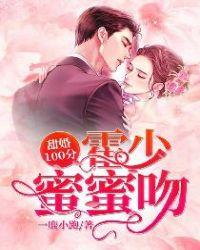 闪婚蜜爱免费阅读
