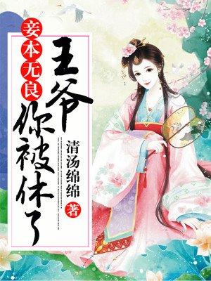 妾身很低调免费阅读
