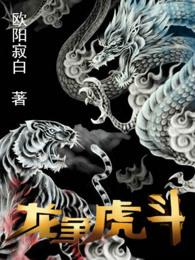 龙争虎斗彼岸花下一句怎么接