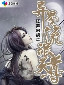 异界逍遥天尊等级