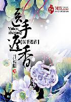 医手遮香TXT百度