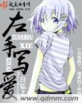 左手写爱我和兵哥那些年