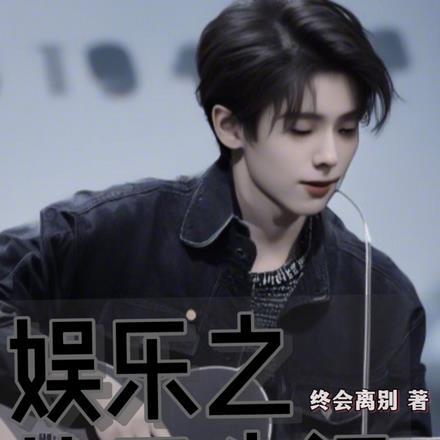 杨爷爷的快乐生活