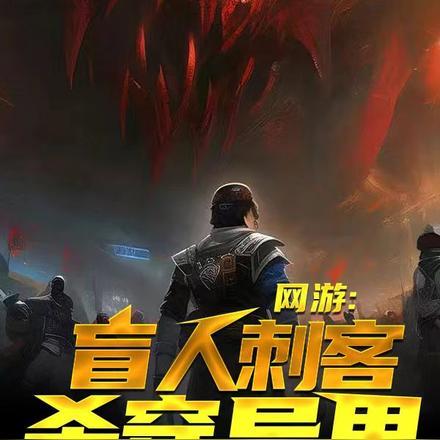 游戏盲人