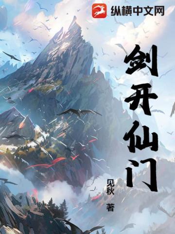 剑开仙门主角各系天赋