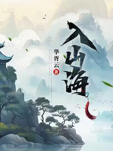 入山海小合鸽