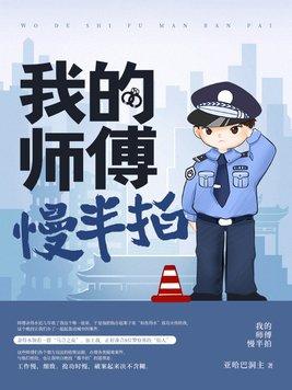 我的师傅全文