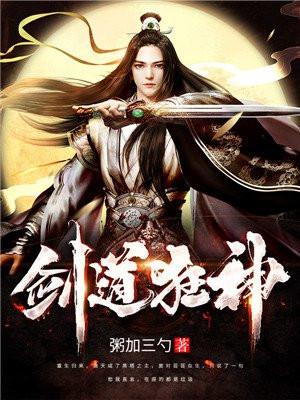 剑道神魔