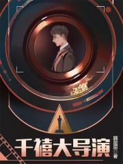 千禧大导演正文目录_方圆书院