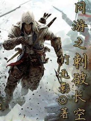 网游之刺客排行榜