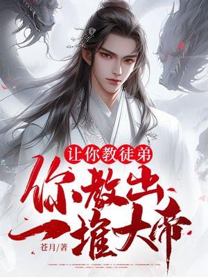 让你教我